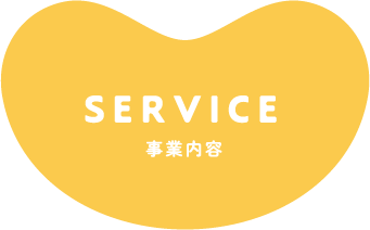事業内容